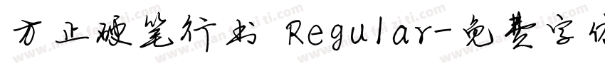 方正硬笔行书 Regular字体转换